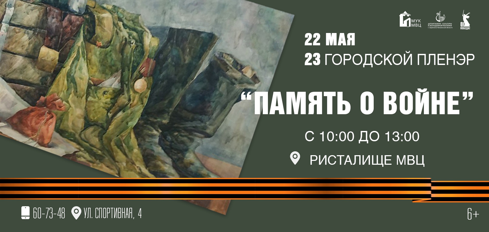 Городской пленэр